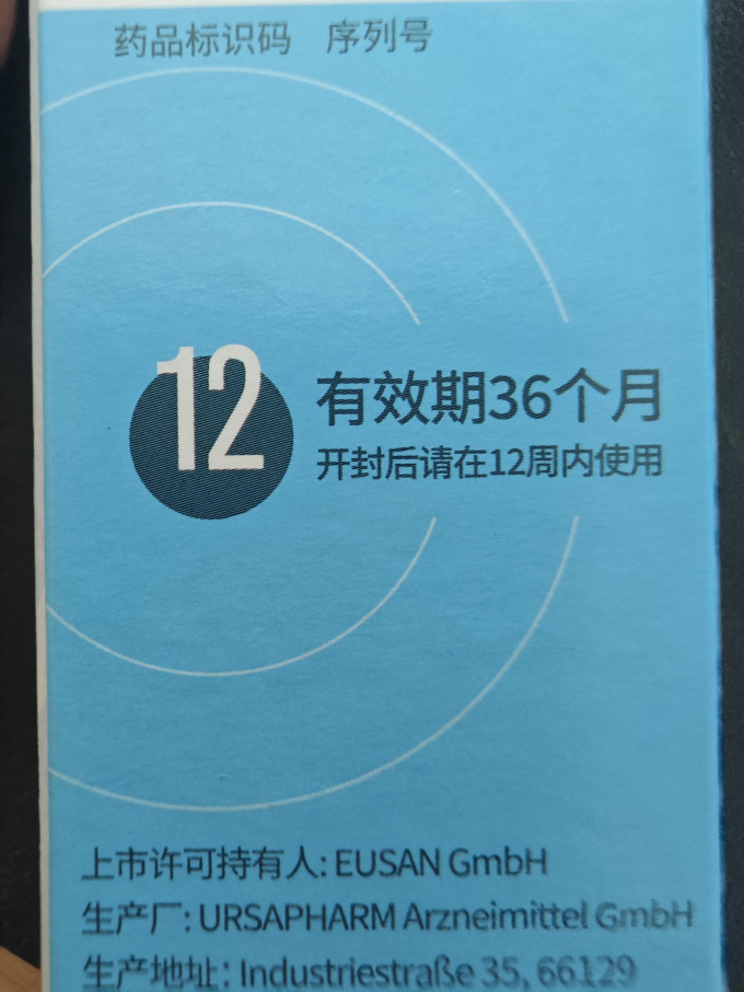 海露眼药水