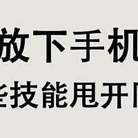 新手入门摄影界前提得想认识的相机知识点