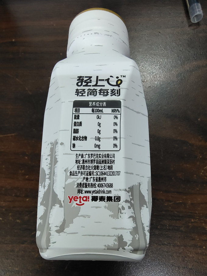 果汁饮料