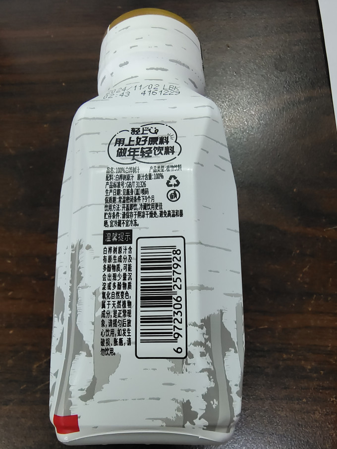 果汁饮料