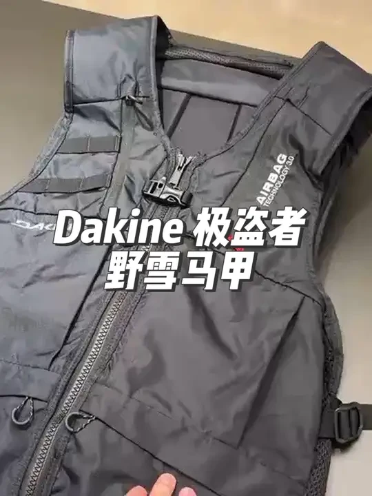 Dakine极盗者野雪马甲 #Dakine #dakine滑雪 #野雪马甲 #野雪背包 #滑雪装备