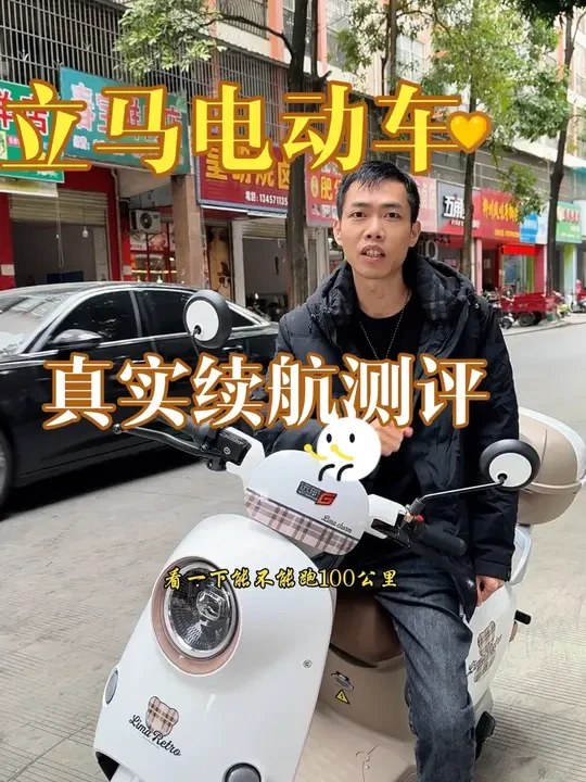 立马电动车的老板说他家的换购2199的新国标电动车能跑满100公里，这我就不信了，今天来实测一下武鸣-马山看下会不会半路拉闸哈#电动车 #立马电动车#武鸣#新国标电动车 #代步工具