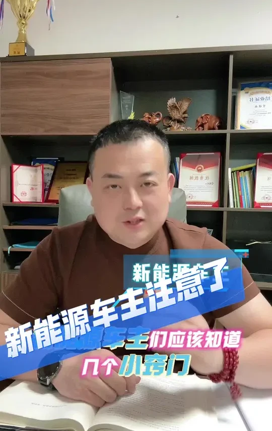 #新能源车主注意了 #汽车服务行业 #汽车那些事 #汽车安全 #汽车保养与维修 注意了注意⚠️了 家人们注意了🚗