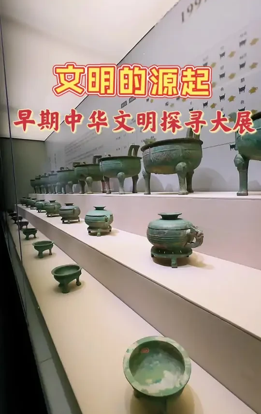 文明的源起早期中华文明探寻大展来北京民生现代美术馆了 联合国内30余家博物馆、文博机构等共同推出，一站穿越13大文化遗址#文明的源起 #跟着悦恬去探店 #超好逛攻略 #亲子游玩好去处 #看展打卡