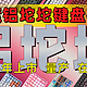 2024年度【铝坨坨】键盘推荐！近百款铝坨坨上市，今年简直是诸神混战，优缺点分析，不看=白买。