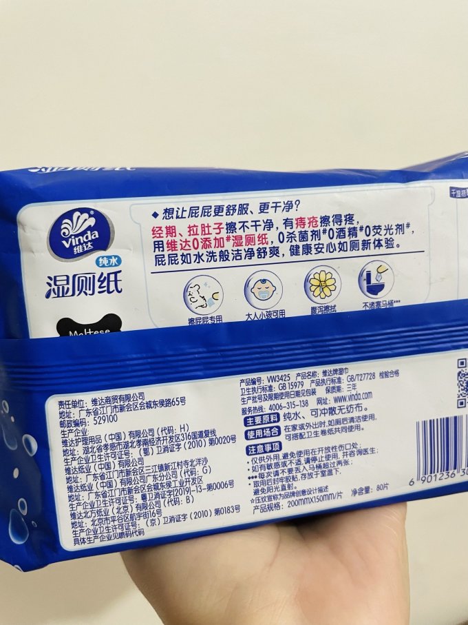 湿厕纸