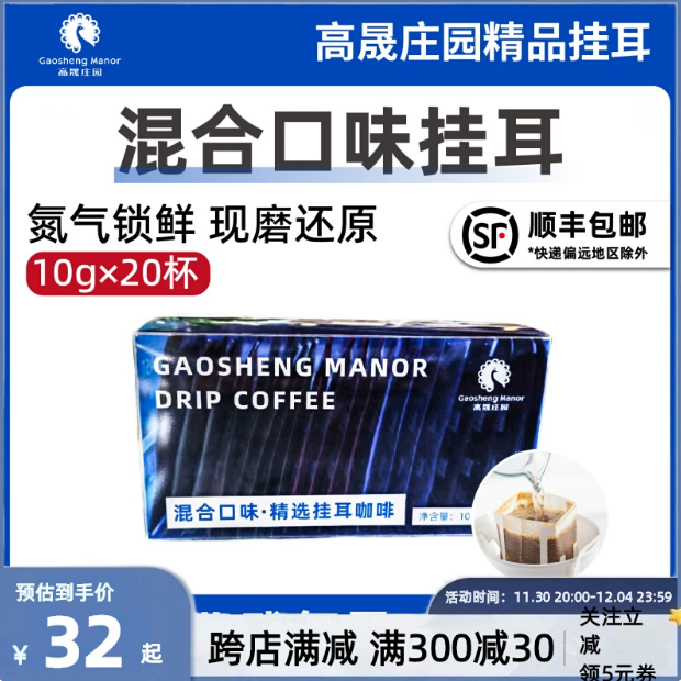 ☕探索味蕾的奇妙之旅丨高晟庄园挂耳咖啡☕