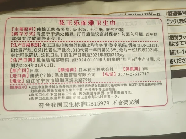 看一下花王卫生巾的原料