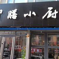 长春这家网红饭店性价比离谱，俩人44元，没吃完！