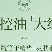 ORGINESE积雪草爽肤水