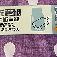 牛奶口味雪糕