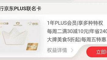 广发银行京东PLUS联名信用卡，免费送京东PLUS会员，购物嗨起来