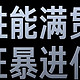 红米K80震撼上市！低价高配，你值得拥有