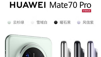 HUAWEI Mate 70 Pro 风信紫鸿蒙AI 红枫原色影像 超可靠玄武架构华为鸿蒙智能手机