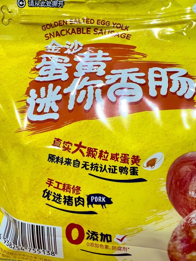 冬季下酒的一款小零食——蛋皇迷你香肠