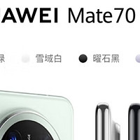 HUAWEI Mate 70 Pro 12GB+256GB风信紫鸿蒙AI 红枫原色影像 