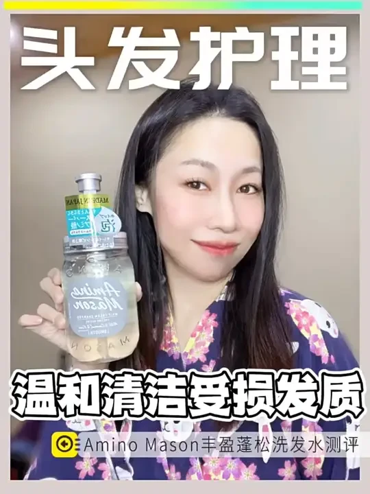 #洗发水 #使用一次你就喜欢上它 #阿蜜浓梅森 头发出油怎么办