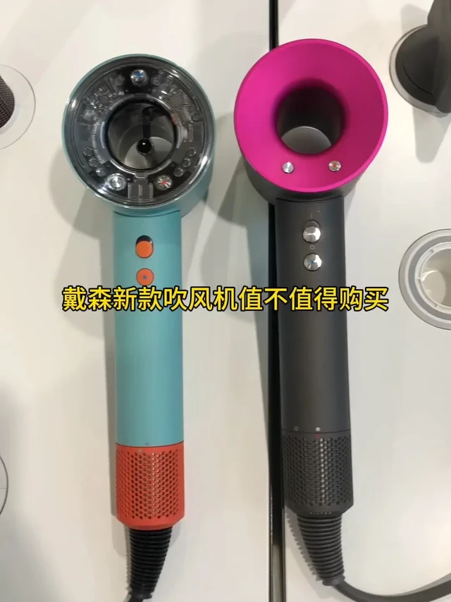 戴森最新款HD16吹风机值不值得购买