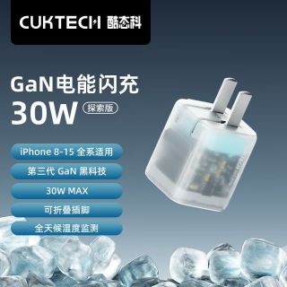 超炫！30W透明快充头，科技感十足！
