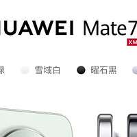 HUAWEI Mate 70 风信紫鸿蒙AI 红枫原色影像 超可靠玄武架构华为鸿蒙智能手机