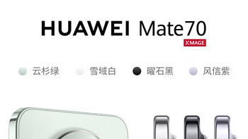 HUAWEI Mate 70 风信紫鸿蒙AI 红枫原色影像 超可靠玄武架构华为鸿蒙智能手机