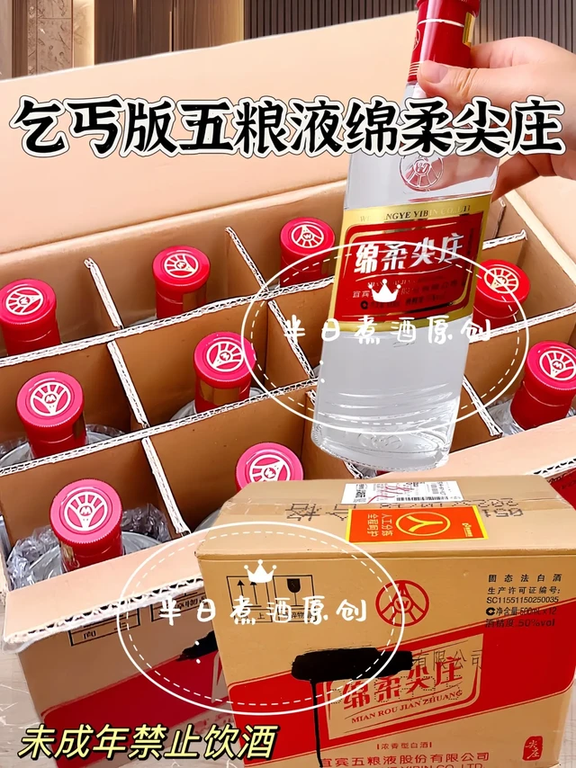 老公的酒柜新宠——绵柔尖庄！老公赞不绝口的白酒非绵柔尖庄莫属！它可不是普通白酒哦，乃是五粮液股份出品的优级浓香型好酒。瓶身通透，设计简约却大气十足，尽显高品质。拿在手中，沉甸甸的，质感爆棚。一打开瓶盖