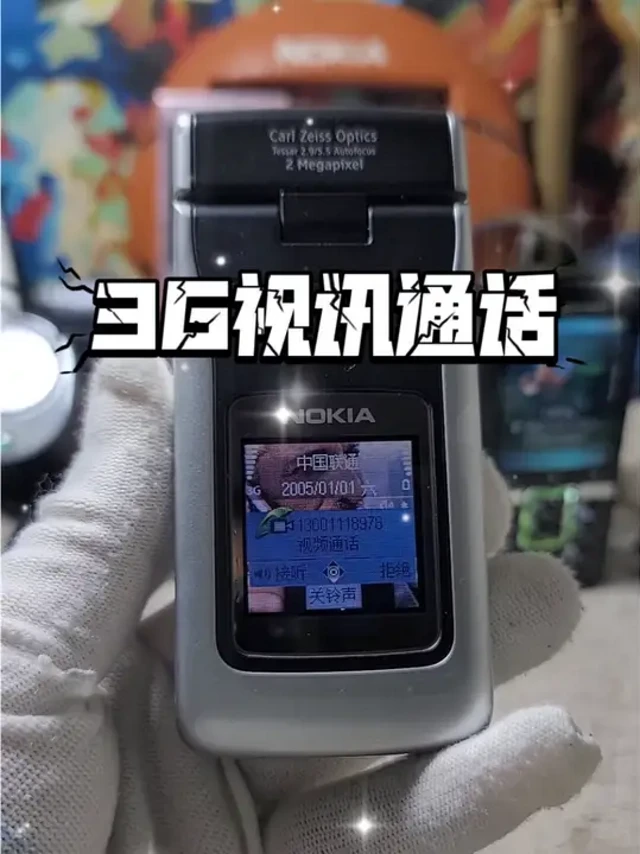 3G视讯通话/N90/Nokia/诺基亚
#诺基亚 #视频通话 #Nokia #诺基亚N90 #手机