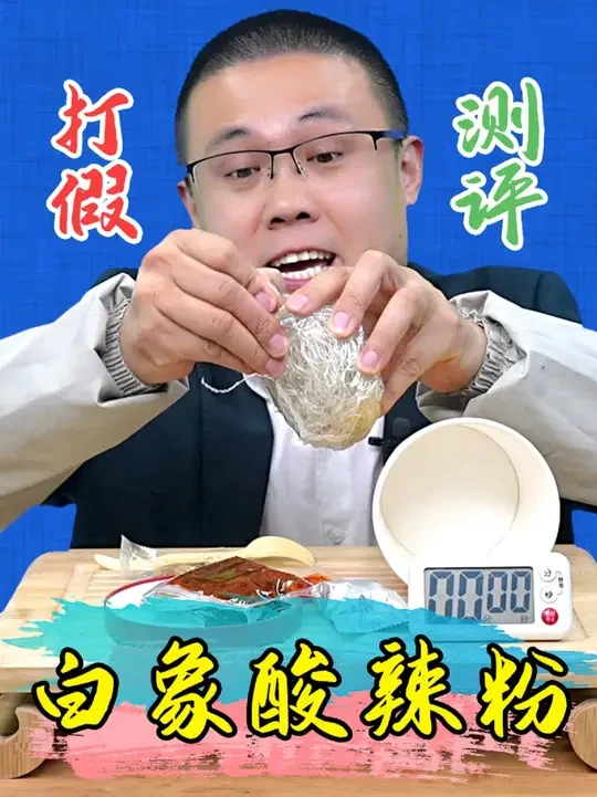 这就是19.9元六桶的白象酸辣粉！ 