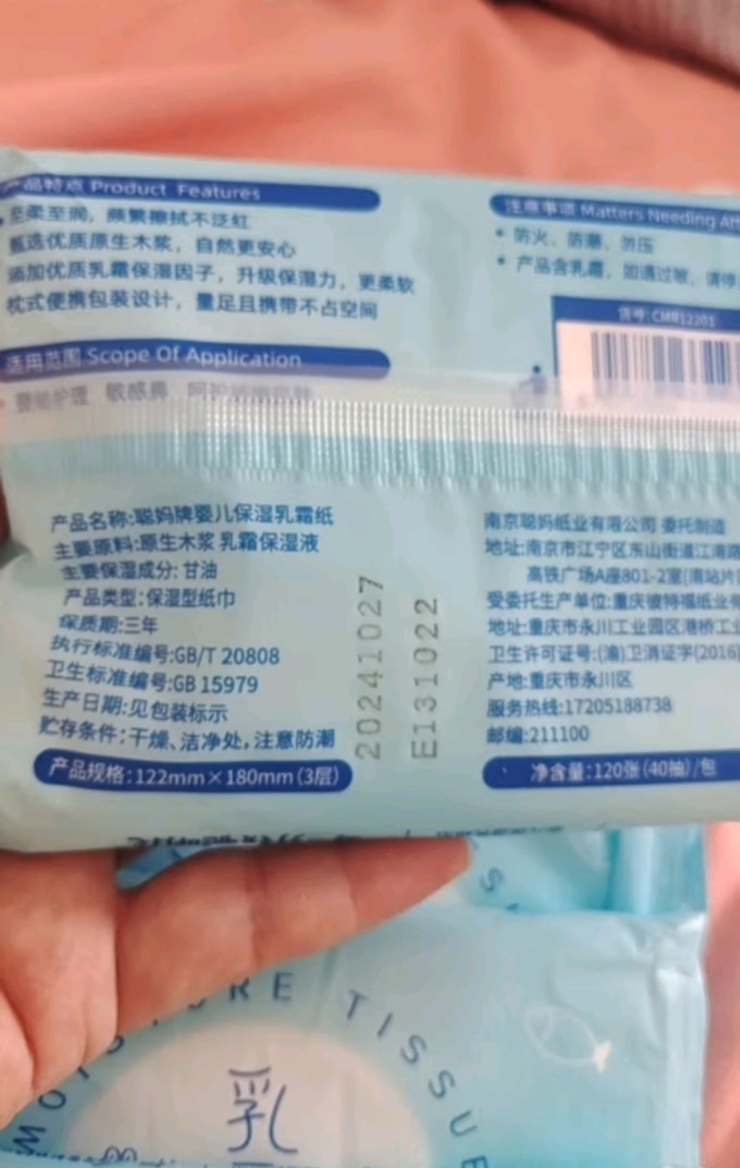 聪妈湿纸巾