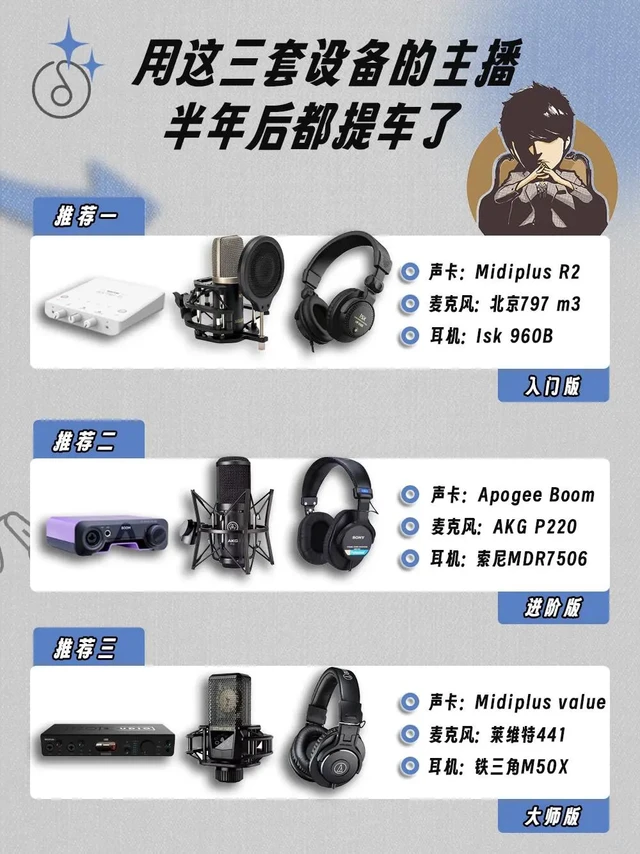 什么声卡能让我直播间提升档次？|||❓为什么别人的直播间：音质清晰，唱歌动听，没有杂音，礼物满屏？
❌你的直播间：时常掉线，电流声不停，出来的声音不是闷就是爆
-
对比别的主播动辄上万的设备，又是娃娃