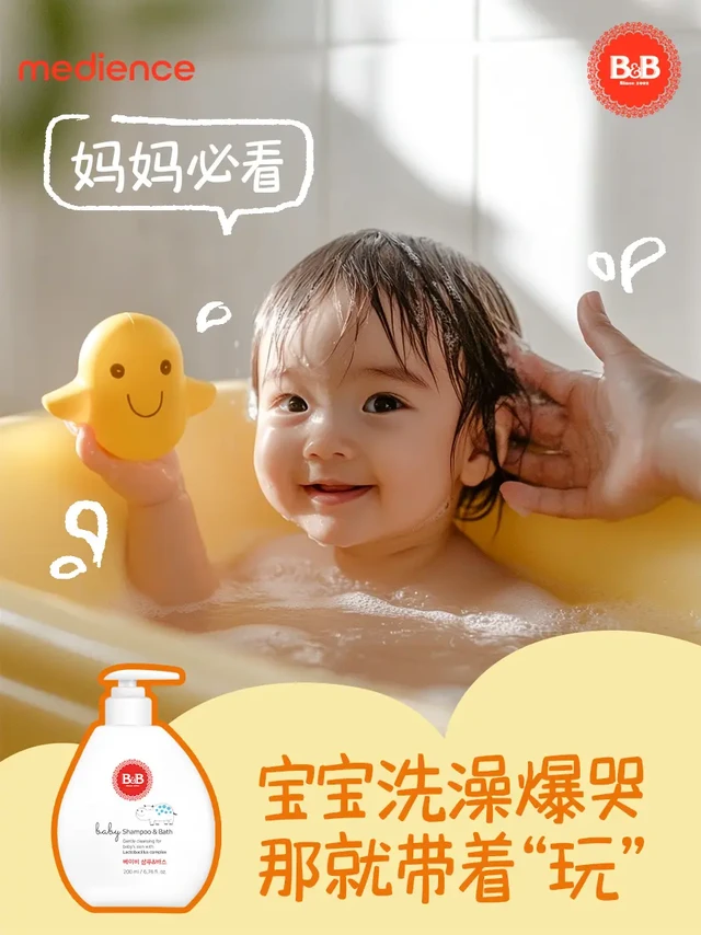 洗澡爆哭的问题，一个字解决了