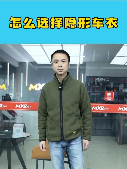 看这个视频你就知道如何选车衣了#隐形车衣 #车衣有必要贴吗 #车膜怎么选 #车衣和车膜有什么区别 #变色膜车衣 @膜小二隐形车衣重庆江北旗舰店 @江北李膜头 @小全变形记