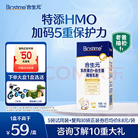 合生元乳铁蛋白+益生菌特含HMO，增强孩子免疫力