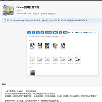Fatkun图片下载的吐槽