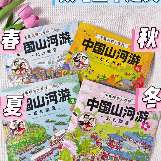 地理科普绘本届的“清明上河图图”