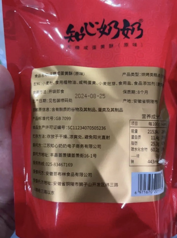 知心奶奶饼干