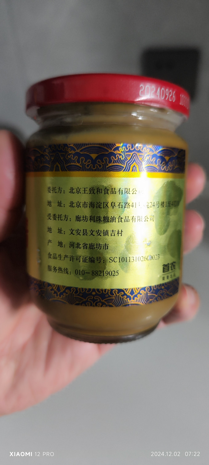 王致和其他调味品
