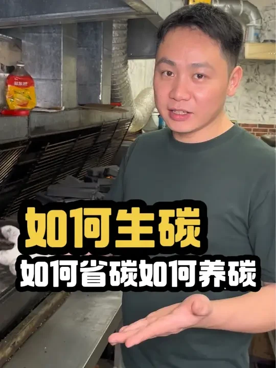 做烧烤，做好碳火这个细节，一个月下来能帮你省下不少碳钱#烧烤 #烧烤教学 #餐饮创业