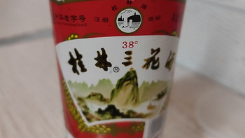 5004桂林三花酒 玻瓶 米香型白酒