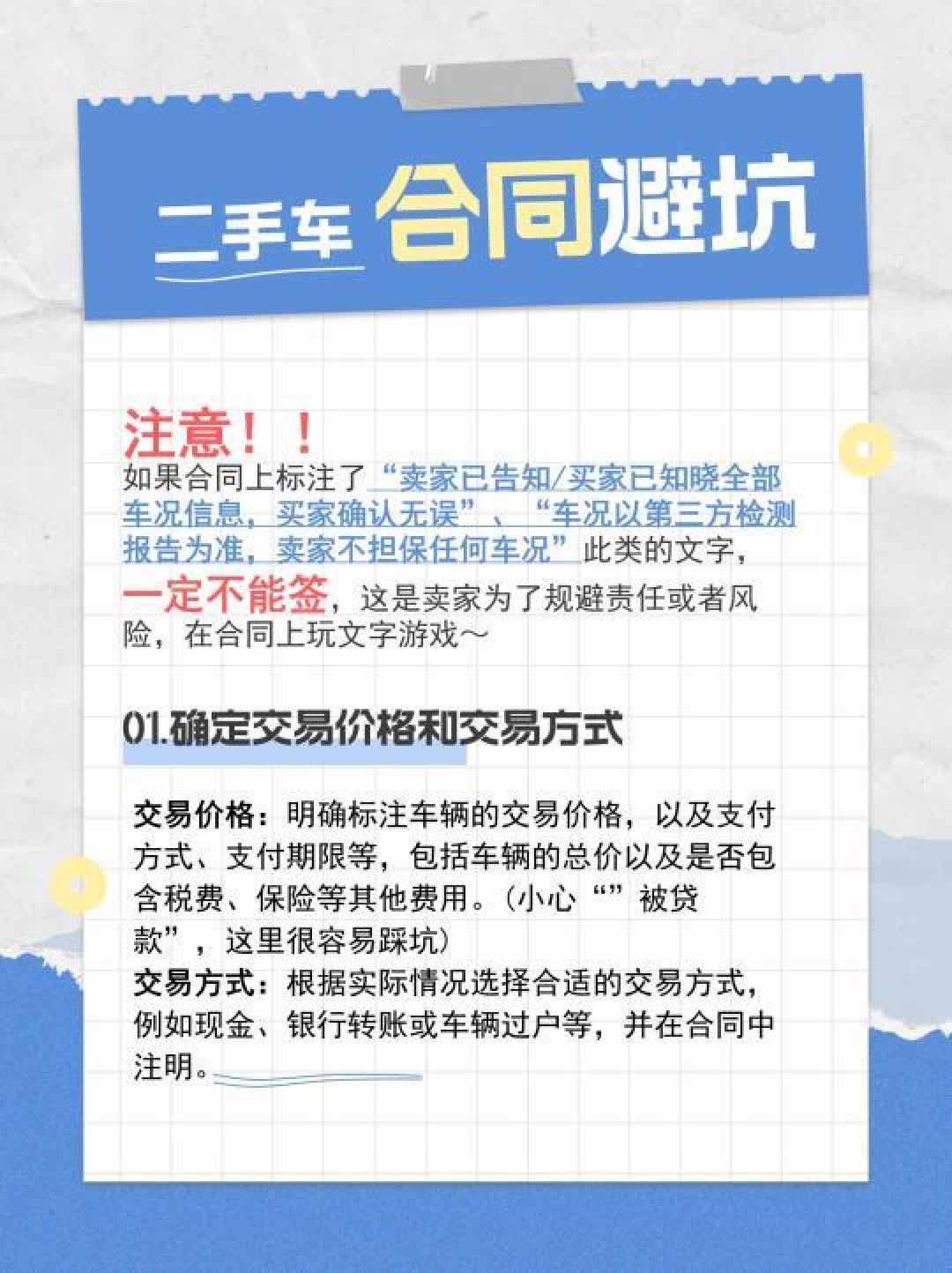 「二手车交易全攻略：保障安全与公平，避免潜在纠纷与损失」
