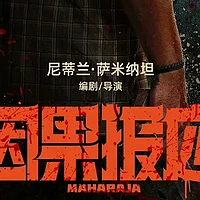 印度悬疑电影《因果报应》被光速引进上映，为啥能爆火？