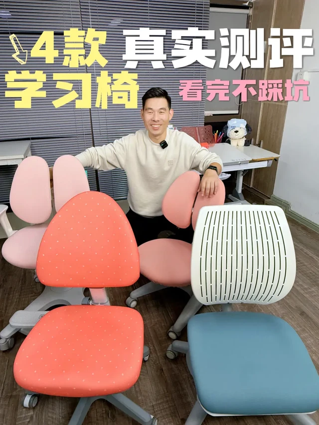 学习椅专业测评，没看完这个千万别买‼️