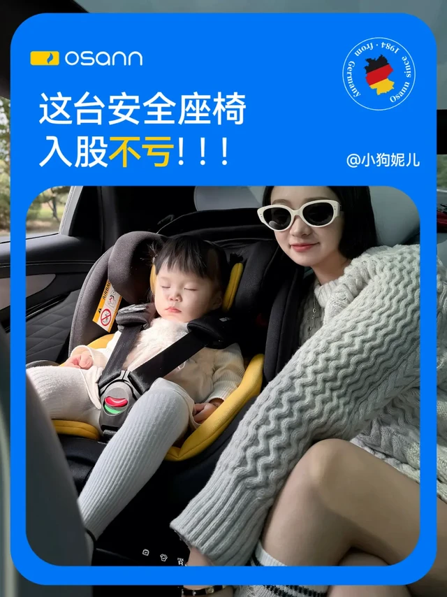 入股不亏！！！这台安全座椅用过才敢说