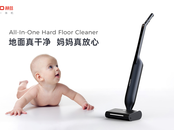 地板干净得能让baby赤身打滚，HIZERO赫兹为什么比拖把、吸尘器、洗地机清洁地面更干净？