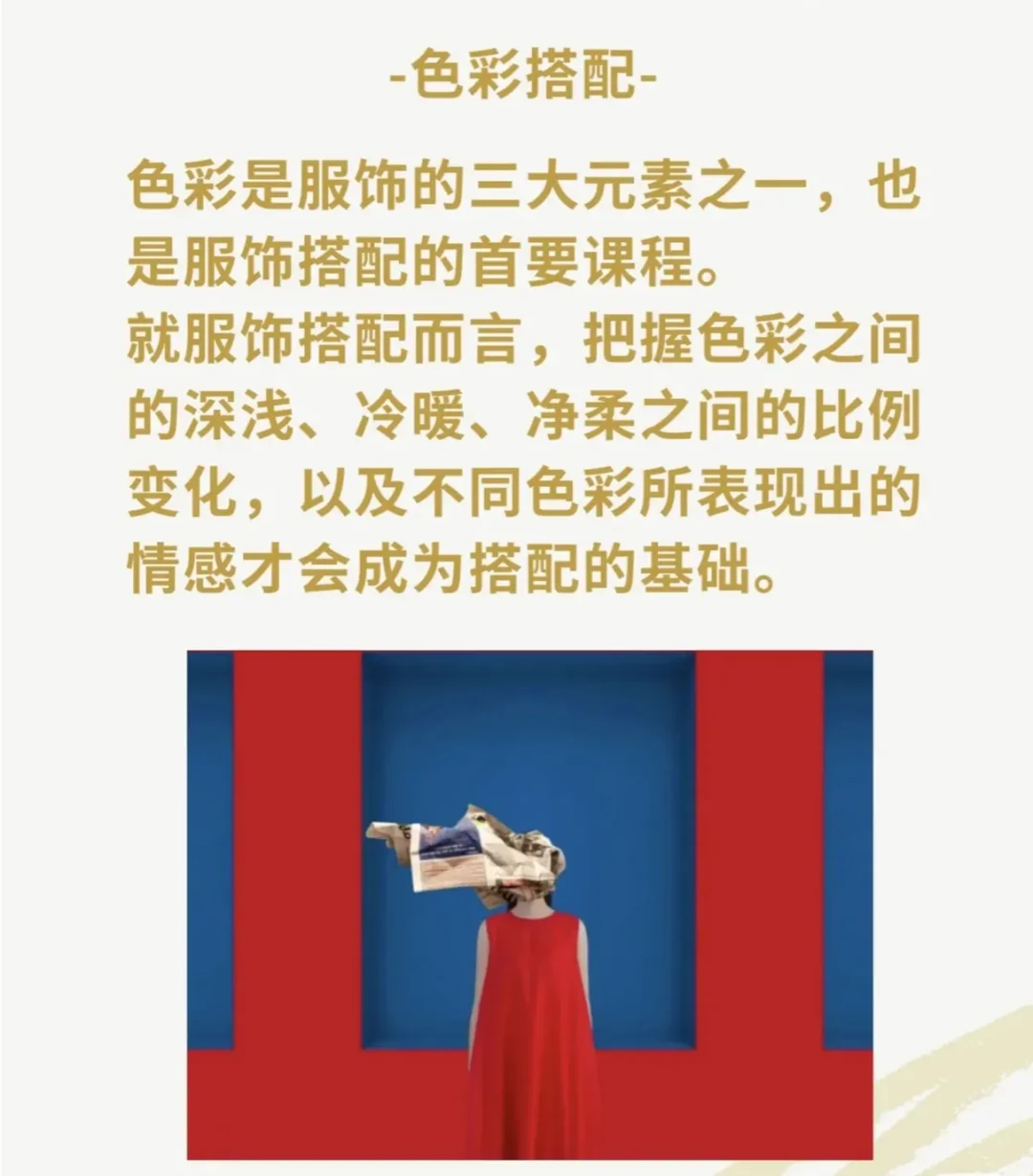 提升个人气质的服装搭配技巧:色彩、廓形与配饰的妙用
