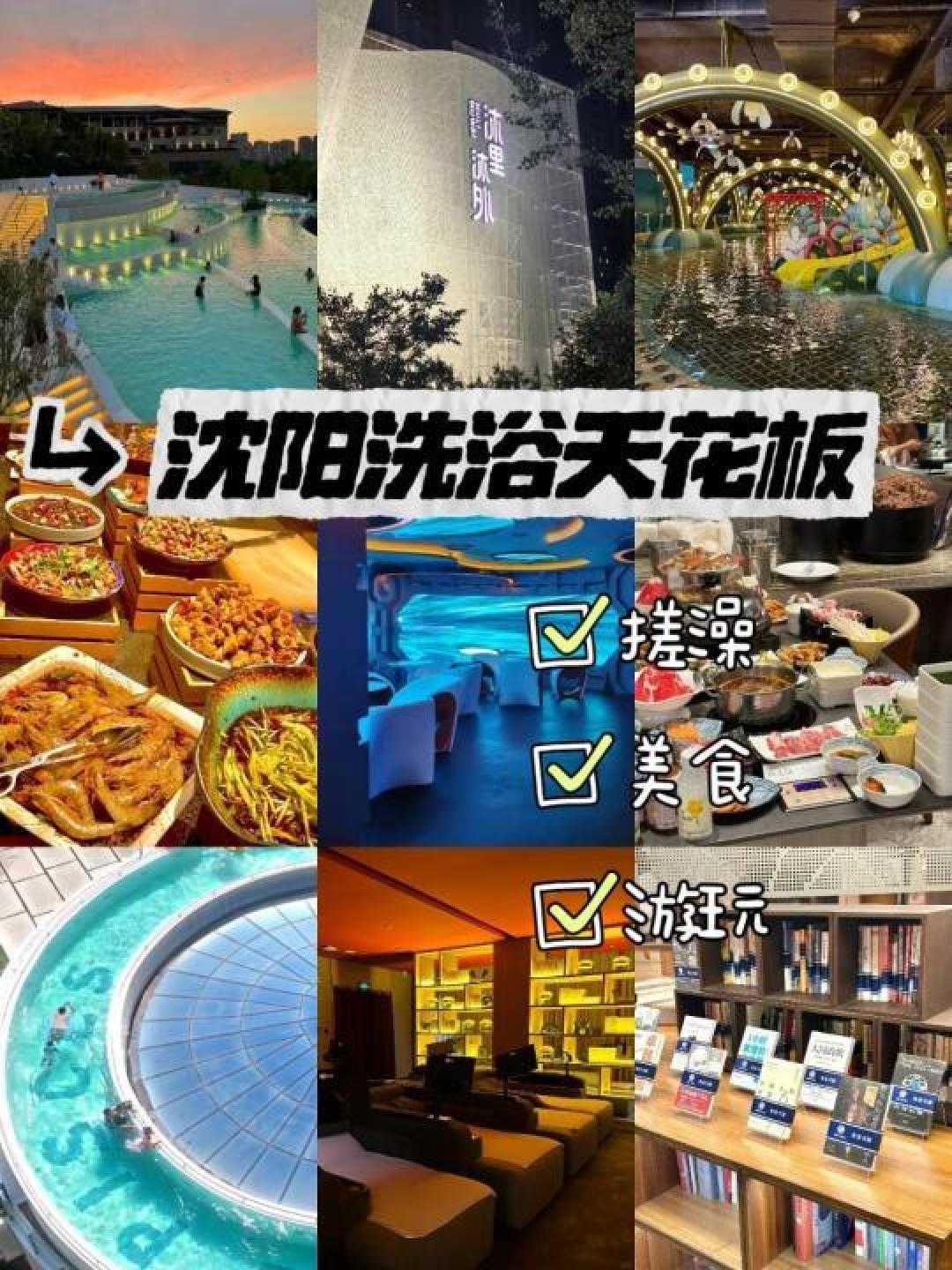 揭秘沈阳：五大顶级网红浴场体验，享受极致洗浴乐趣