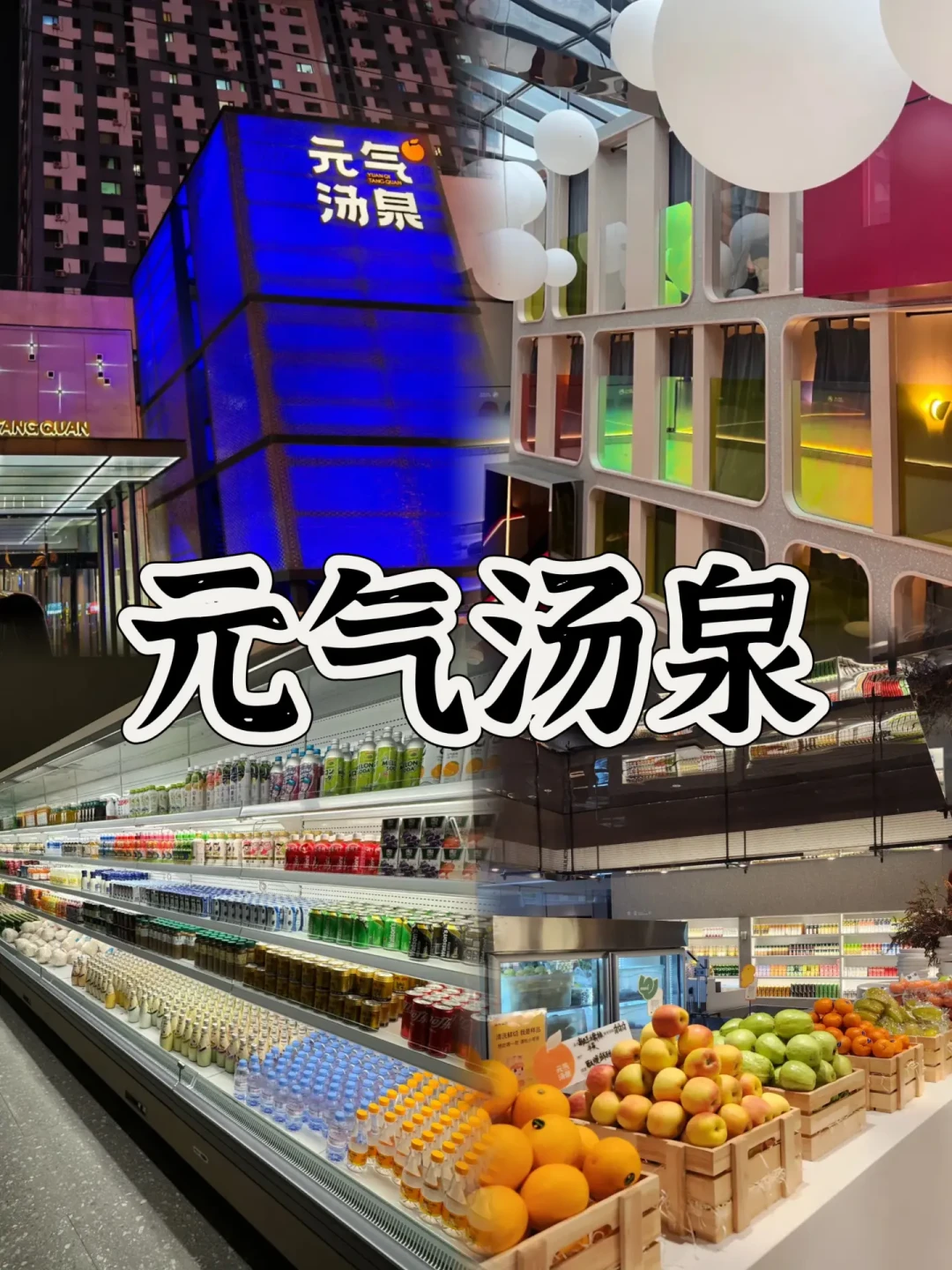 揭秘沈阳：五大顶级网红浴场体验，享受极致洗浴乐趣