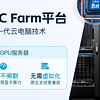 深入云电脑PC Farm技术探讨，以阿里云、华为云、ToDesk为案例