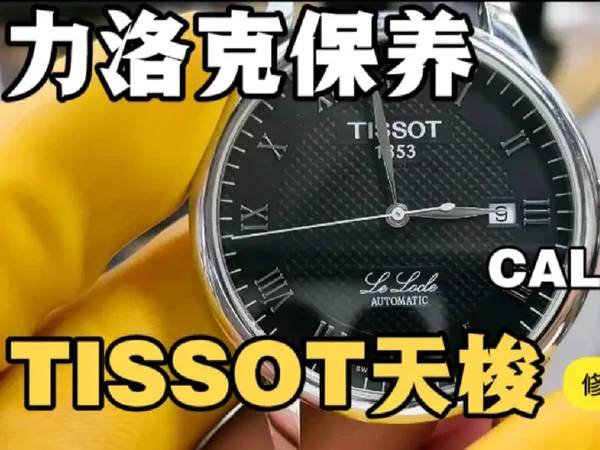 TISSOT天梭经典力洛克系列机械表保养CAL.2824机芯#天梭力洛克 #机械表保养 #修表 #原创手工