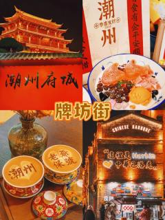 带爸妈来潮汕玩五天就看这份攻略😜